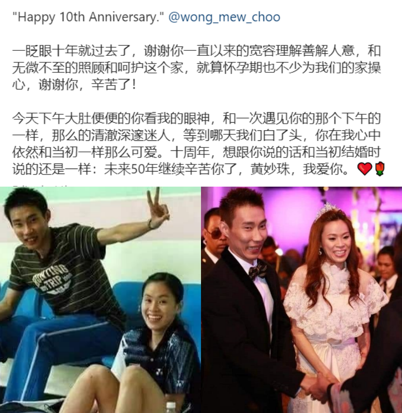 结婚10周年李宗伟告白黄妙珠