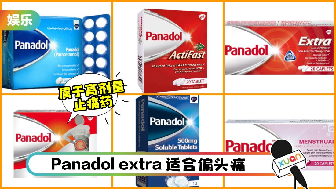 Tips I 不同功效！盘点6款Panadol止痛药种类 高血压不能吃Actifast！