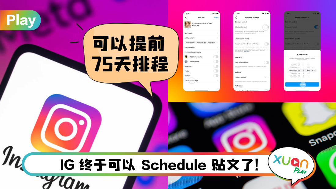 News I 终于不用靠Creator Studio！IG宣布推出“Schedule Content”功能！