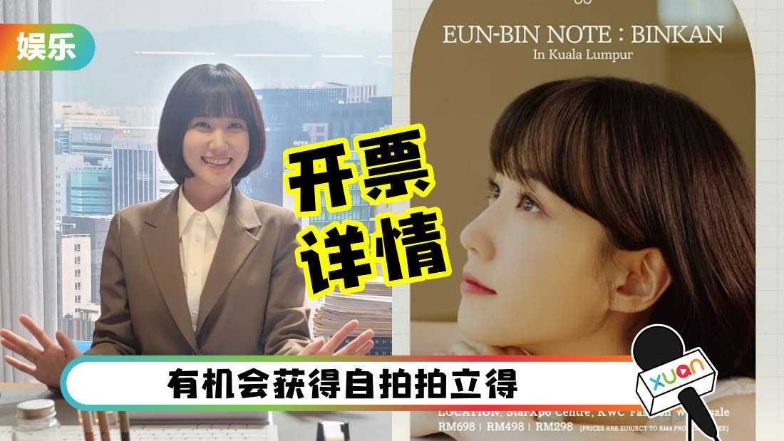 “禹英禑”朴恩斌马来西亚见面会开票日期、票价…这里看!从RM298起跳