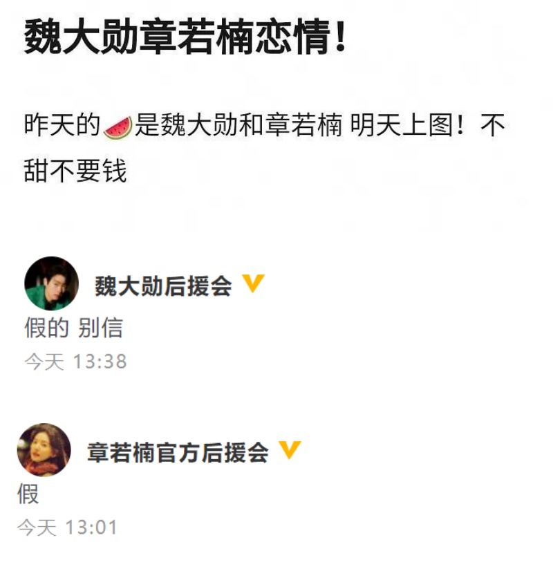 魏大勋被传和章若楠在一起