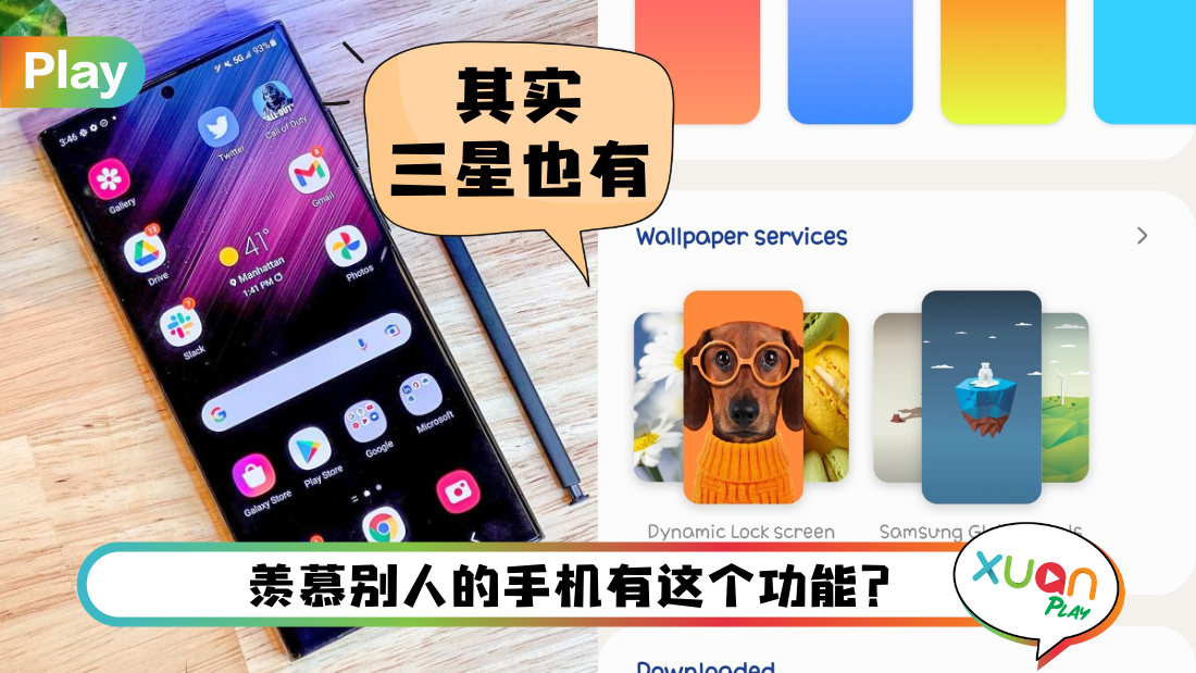 Tips I Samsung 如何自动切换锁屏壁纸？教你4个步骤就可以实现啦！