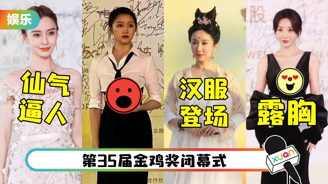 内娱又有红毯！关晓彤腰间肉“炸出”生图翻车！女星汉服、马面裙抢镜