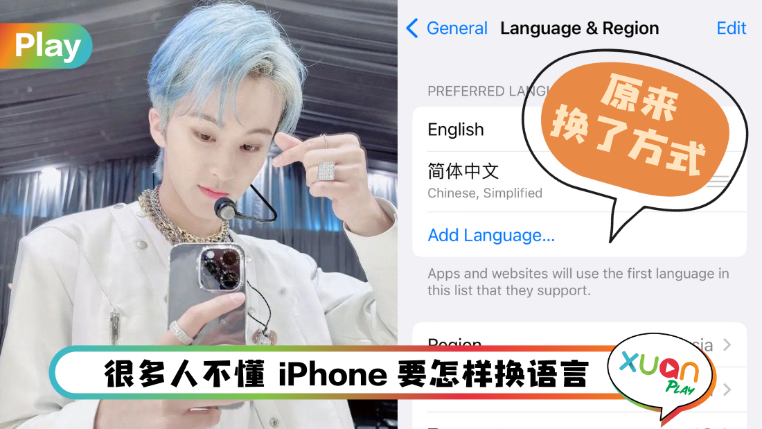 Tips I iPhone 换不到手机语言？只要这样做就轻松换到啦！