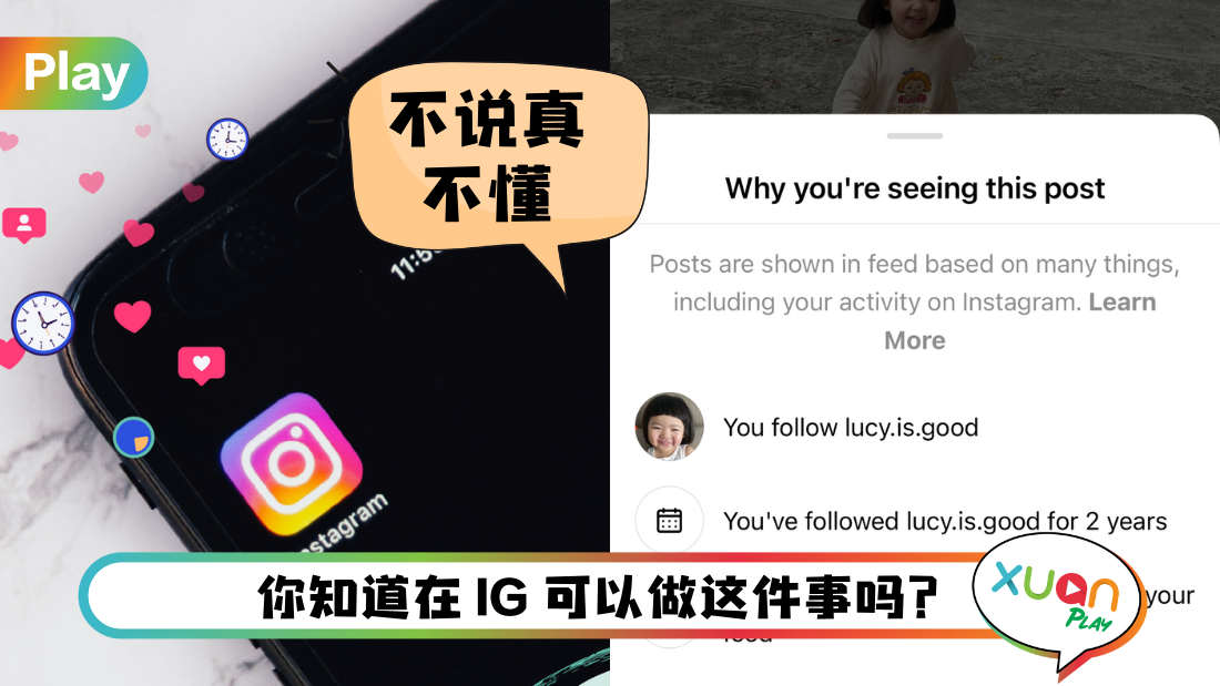 Tips I 想知道关注某人的IG多久了？教你一招直接找出答案！
