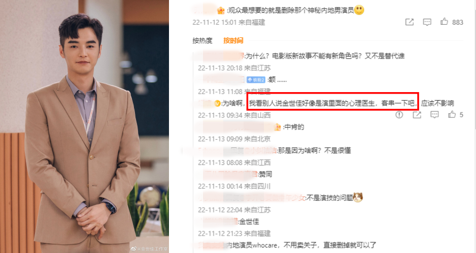 《想见你》电影版加入内地演员！饰演“心理医生” 娱乐资讯 图2张