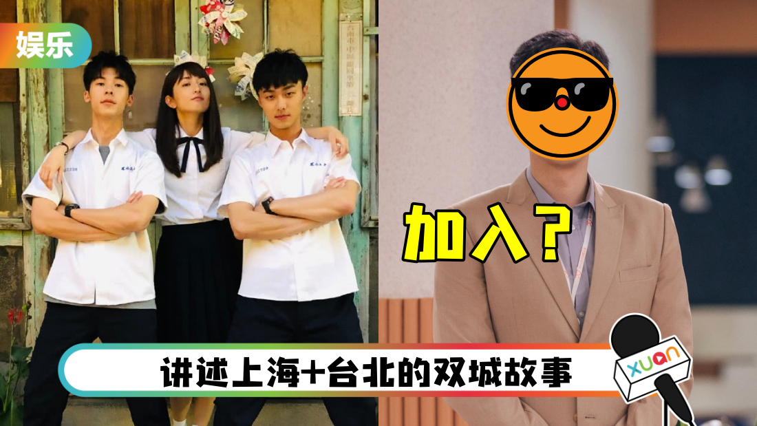 《想见你》电影版加入内地演员！饰演“心理医生”