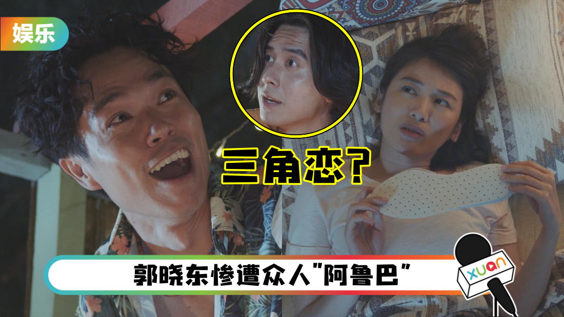 深海失物所 ｜郭晓东会错意…误以为苏凯漩喜欢自己！她与李伟燊关系超暧昧！