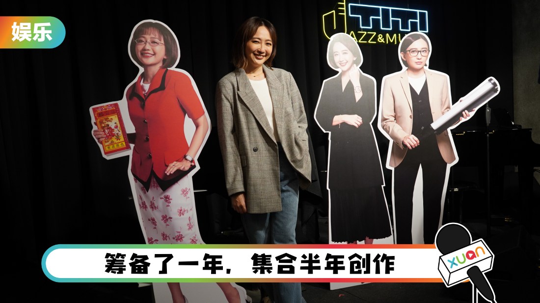 李欣怡不吐不快！时隔4年再办个人TALK SHOW