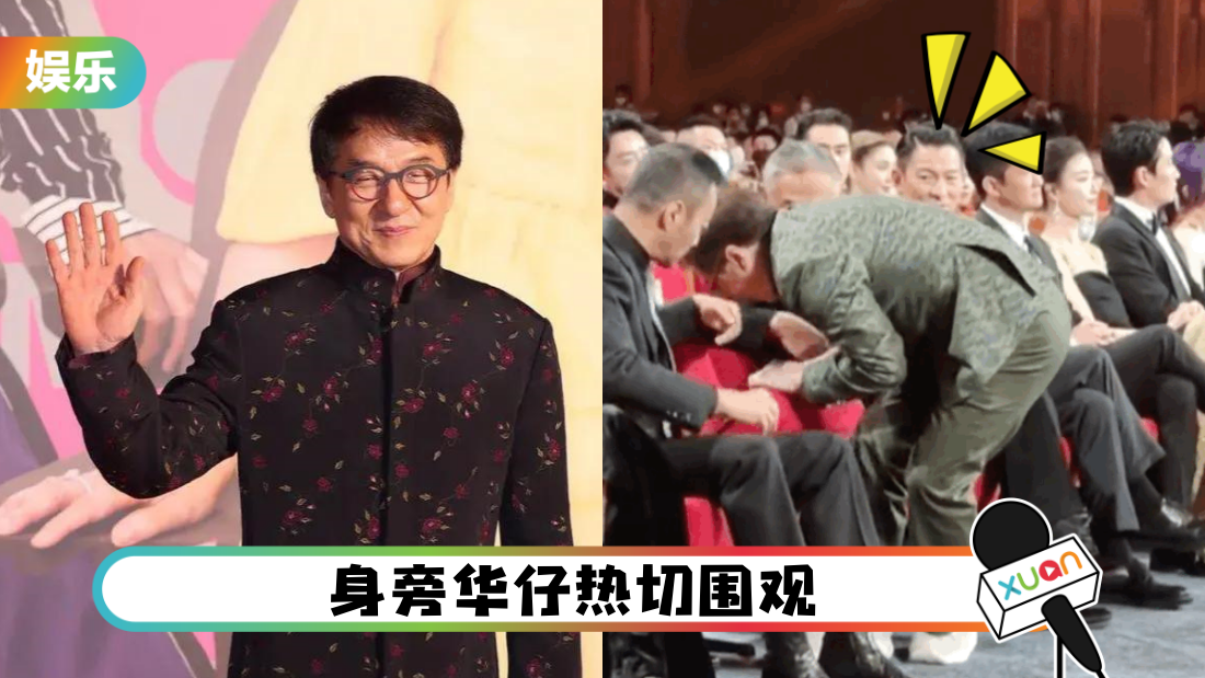 成龙颁奖礼现场修椅子！网友：故意让他出丑