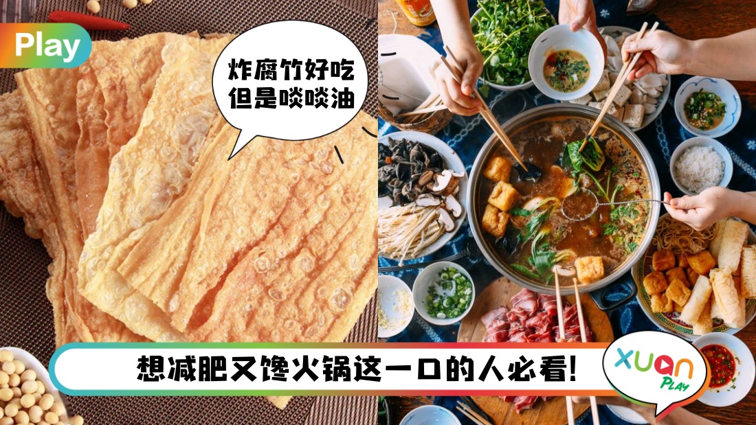 瘦身 I 谁说瘦身时不能吃火锅？从汤底到主食教你怎么选！