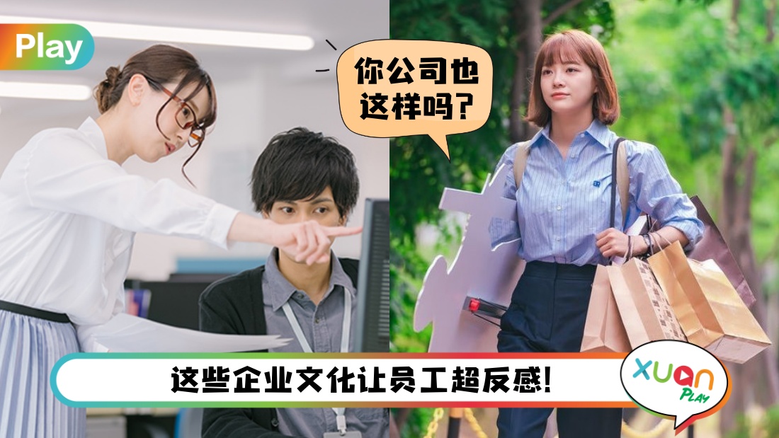 职场 I 办公室5大毒文化，无止境的开会、加班至上、PUA员工等等！