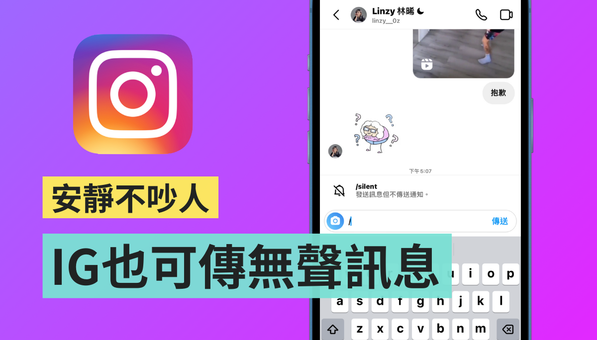 IG 也能传‘ 无声讯息 ’！静音传送不跳通知 不怕太晚传讯息打扰到别人