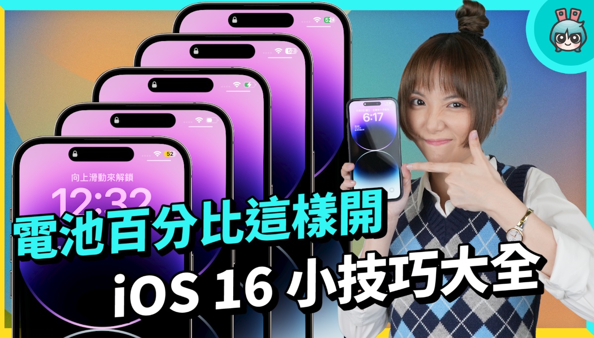 iOS 16 全系列新功能使用大全 这些超方便功能你都会用了吗？