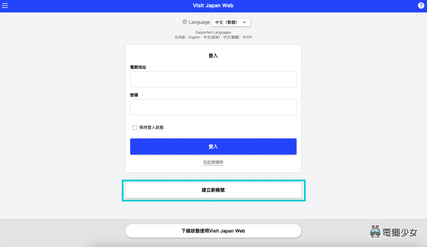 Visit Japan Web 教学懒人包！教你在抵达日本前 快速填好入境审查、海关申报等资讯