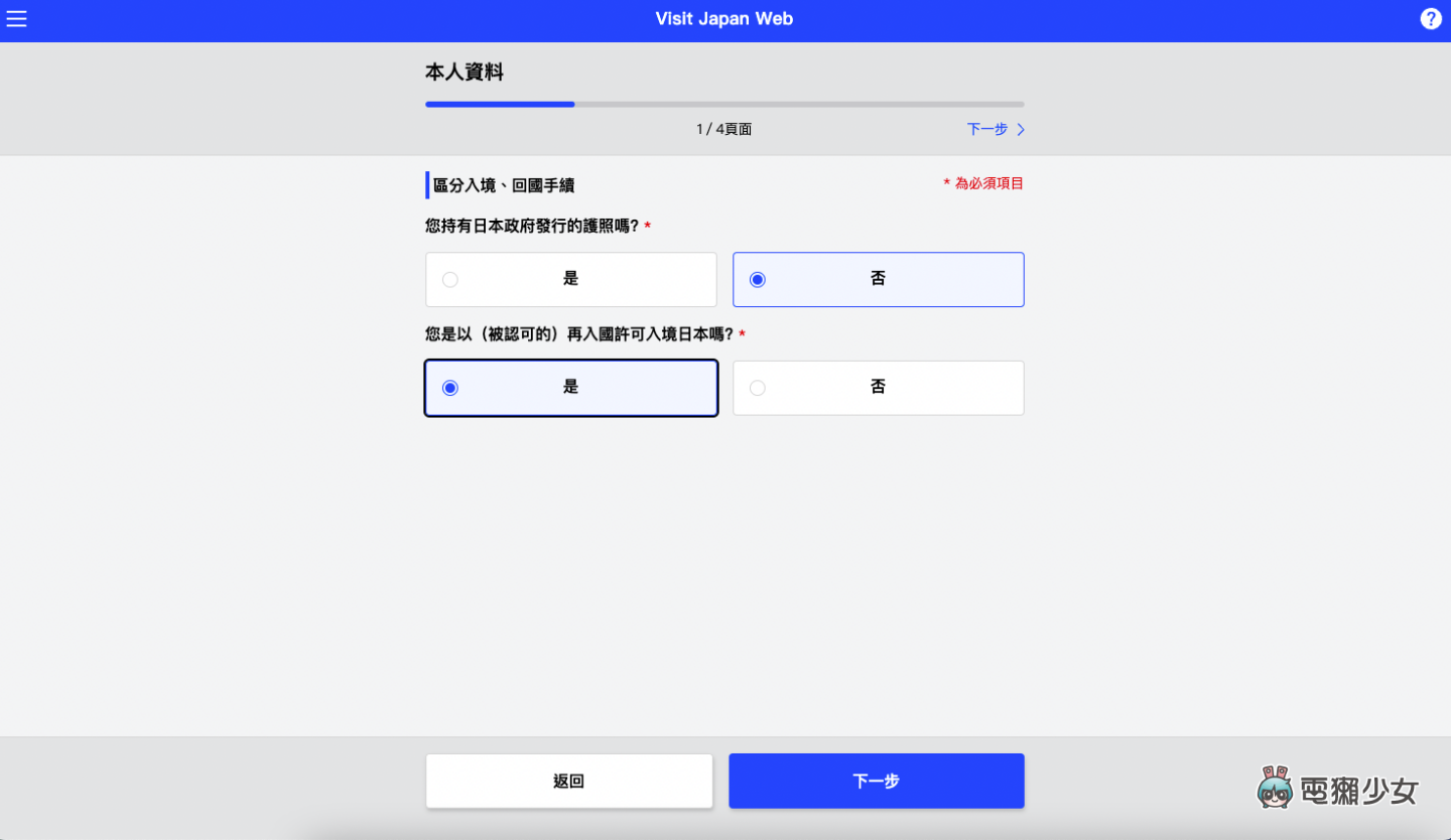 Visit Japan Web 教学懒人包！教你在抵达日本前 快速填好入境审查、海关申报等资讯