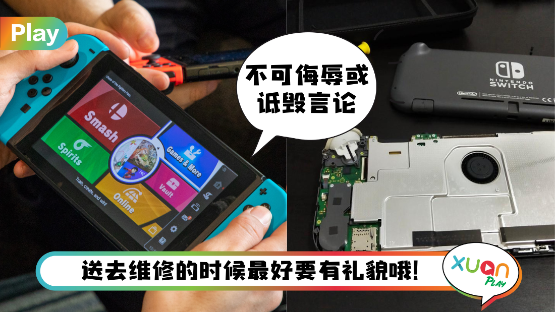 News I Nintendo Switch公布维修新规!7种行为将被拒绝维修和更换产品!
