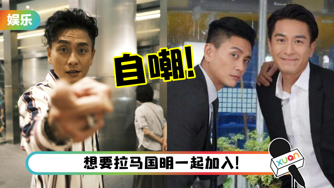 黄宗泽认了：想参加《披荆斩棘3》！自嘲：我最擅长“跳楼”