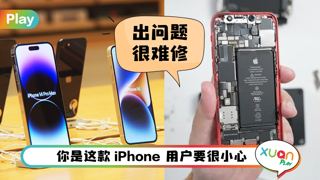 科技 I 哪一款iPhone最难修？官方认证是TA！这两个特点超难修！