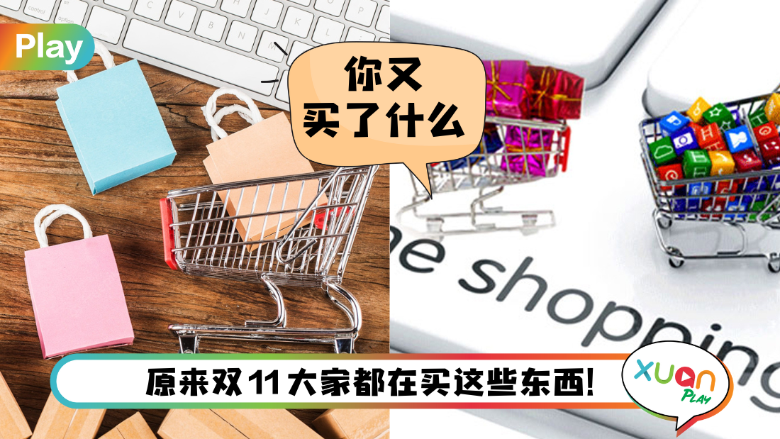 News I 双11热门产品是什么?其中一个是家居与生活产品!