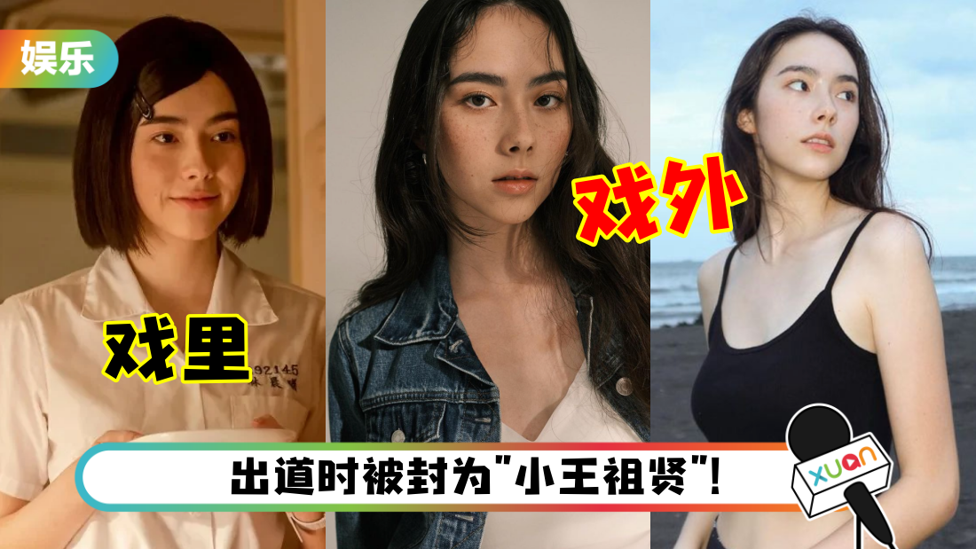 《她和她的她》“少女版许玮甯”林奕岚爆红！173CM的她自嘲：长得像Micheal Jackson