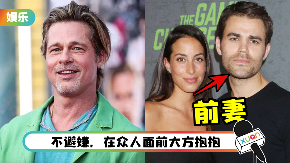 Brad Pitt抱新欢被拍！女方小他30岁、是名人妻
