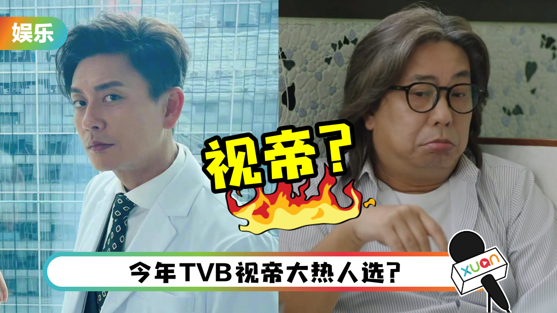 黄宗泽入围TVB视帝12次全陪跑！没信心赢《下流上车族》林敏骢
