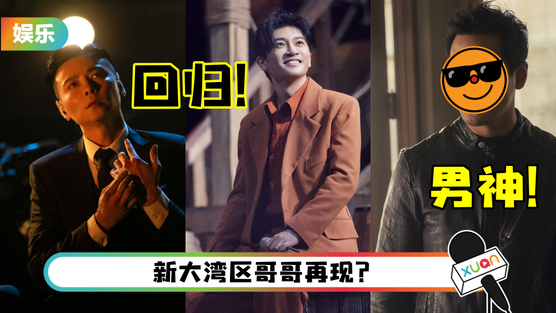 网传《披荆斩荆3》拟邀嘉宾名单！张晋、苏有朋回归…2大香港男神现身？