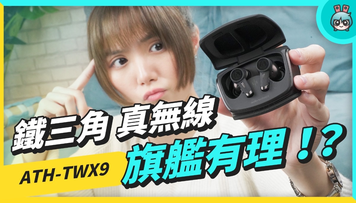 量身打造降噪体验！铁三角旗舰级蓝牙耳机，拿 ATH-TWX9 听 Lo-fi 超享受