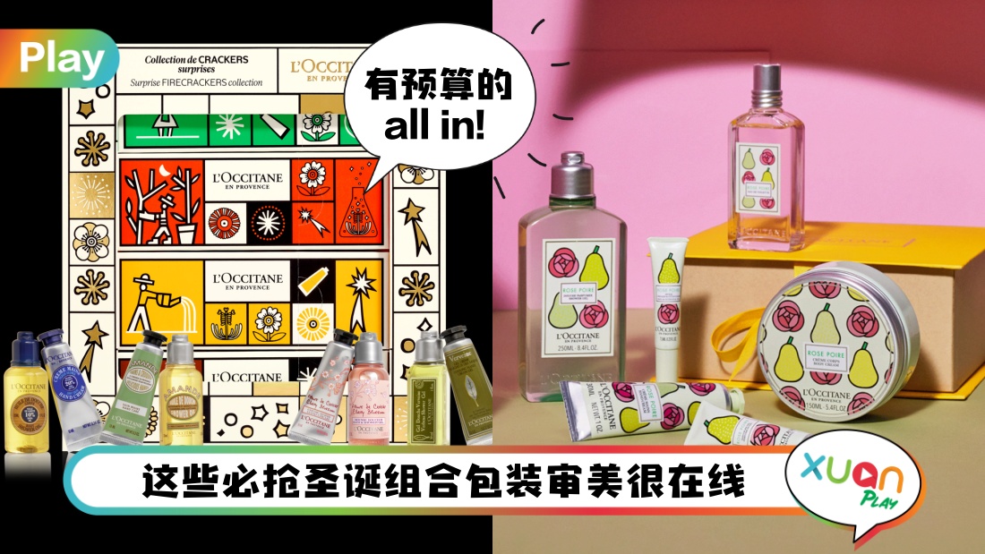 美容 I 从来不让人失望的L’OCCITANE圣诞套装！RM100以下的预算也能拥有