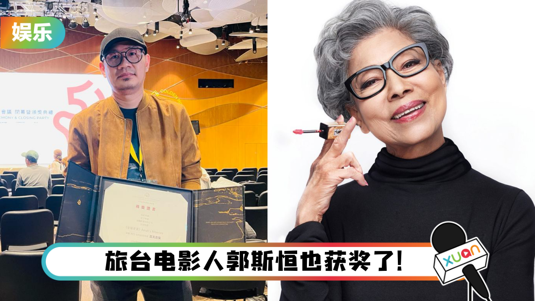 马来西亚之光!张吉安勇夺金马创投首奖…想找罗兰演“妈姐”!