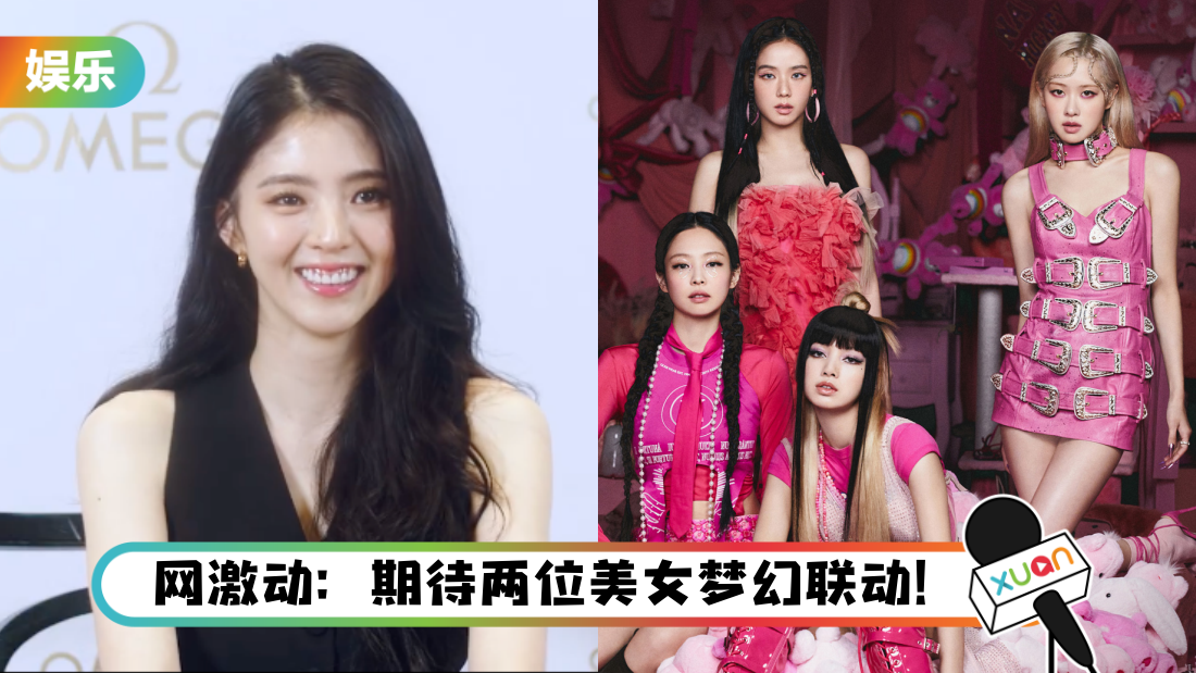 韩素希自曝是BLACKPINK粉丝！最爱的成员是她！