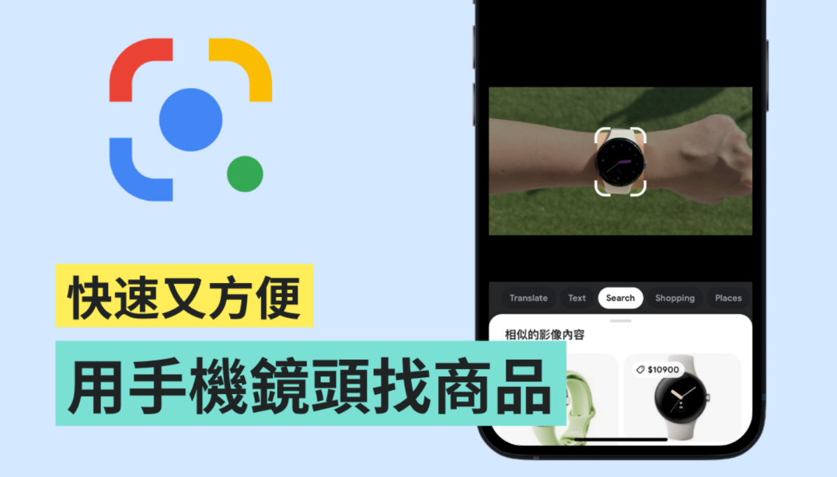 找不到路人脚上的球鞋款式？或许打开手机上的 Google 智慧镜头就能帮到你