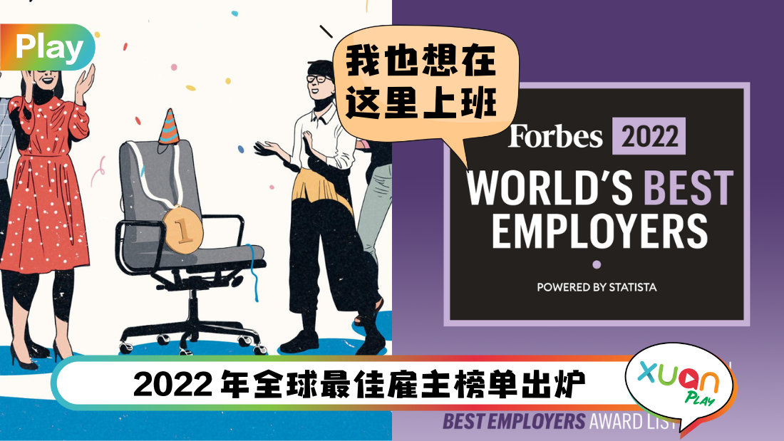 News I Samsung 连续3年蝉联全球最佳雇主！马来西亚这3家公司榜上有名！