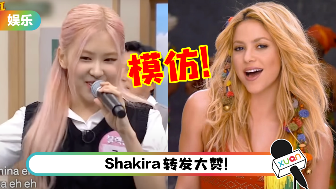 2022卡塔尔世界杯即将来袭！BLACKPINK Rosé 模仿《Waka Waka》片段被挖…超可爱！