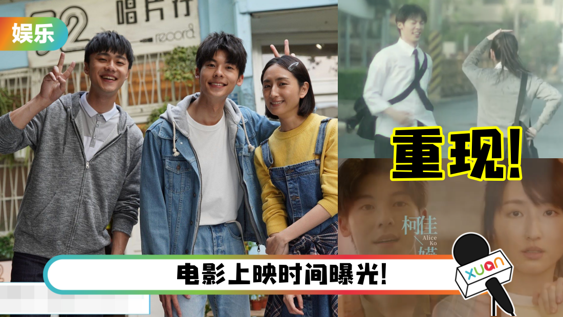 《想见你》电影版前导预告曝光！许光汉、柯佳嬿重现雨中奔跑场景