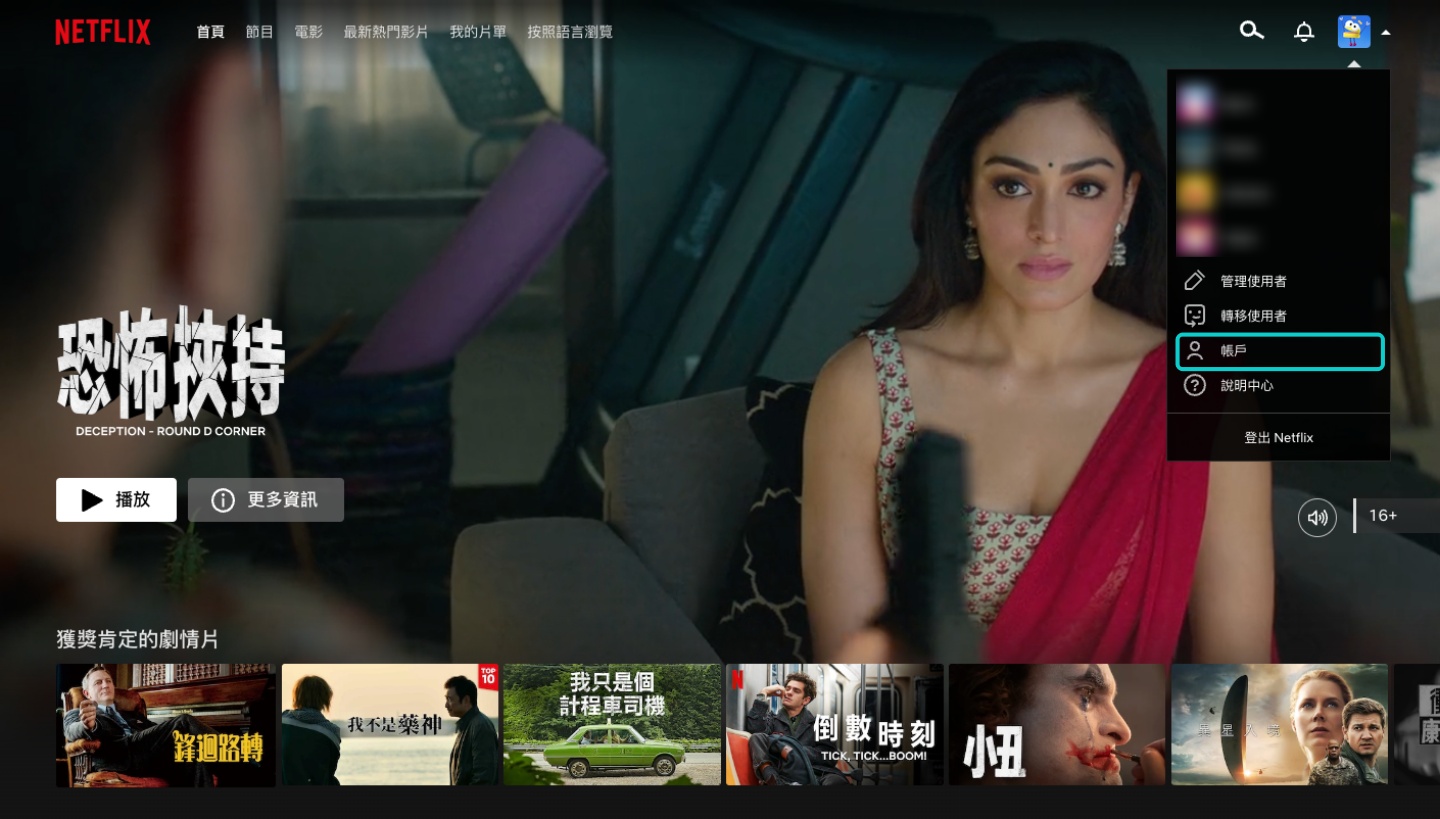 教学|如何移除陌生的 Netflix 装置或帐号?教你一键快速登出 内容图2 潮品文-大潮社旗下实时最新热点娱乐时尚数码等新闻资讯网站! 教学|如何移除陌生的 Netflix 装置或帐号?教你一键快速登出