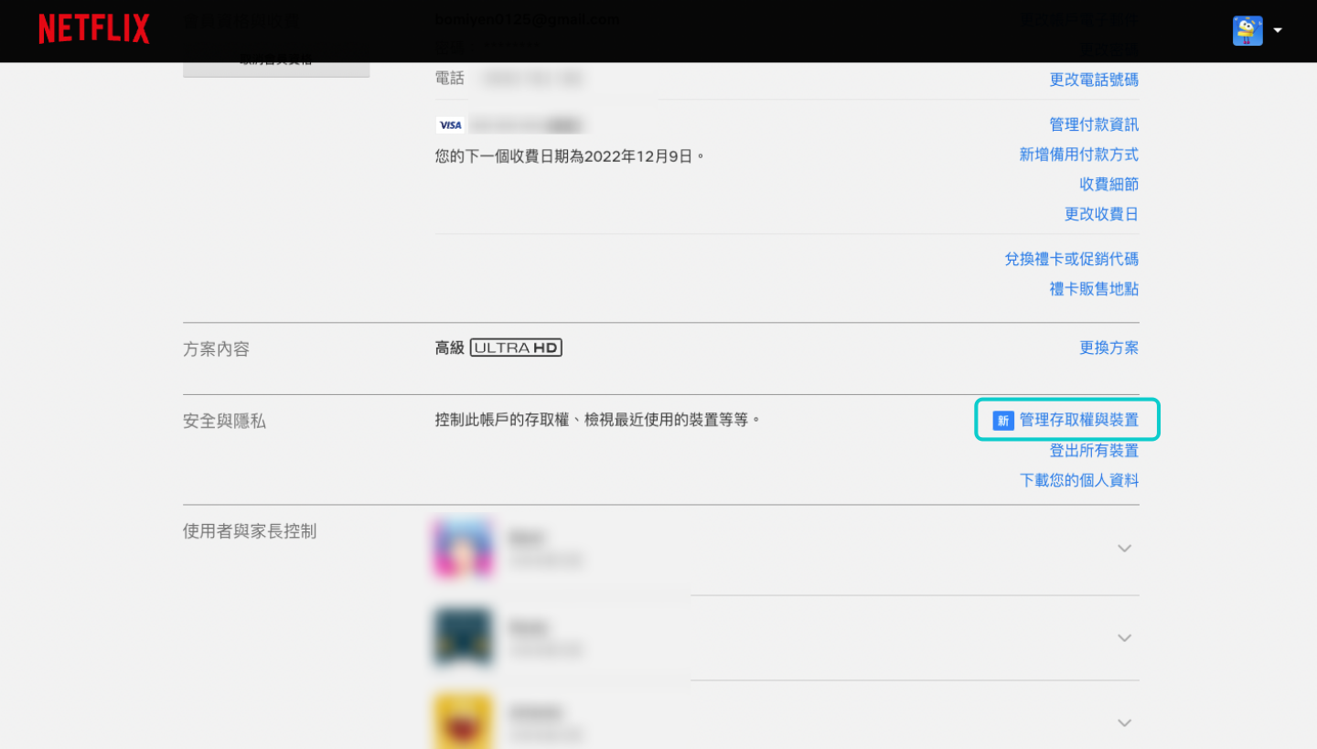 教学|如何移除陌生的 Netflix 装置或帐号?教你一键快速登出 内容图3 潮品文-大潮社旗下实时最新热点娱乐时尚数码等新闻资讯网站! 教学|如何移除陌生的 Netflix 装置或帐号?教你一键快速登出