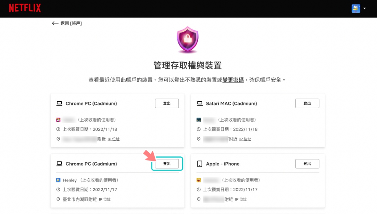 教学｜如何移除陌生的 Netflix 装置或帐号？教你一键快速登出