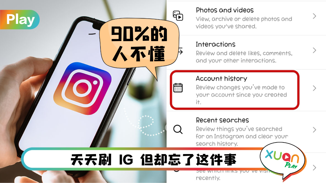 Tips I 你还记得几时开始玩IG？5个步骤查询IG账户建立时间！