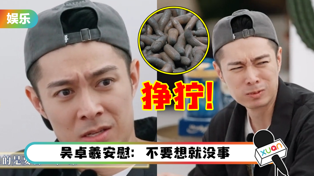 周柏豪《大湾仔的夜2》被逼吃虫！表情超狰狞 “觉得自己挺勇敢”