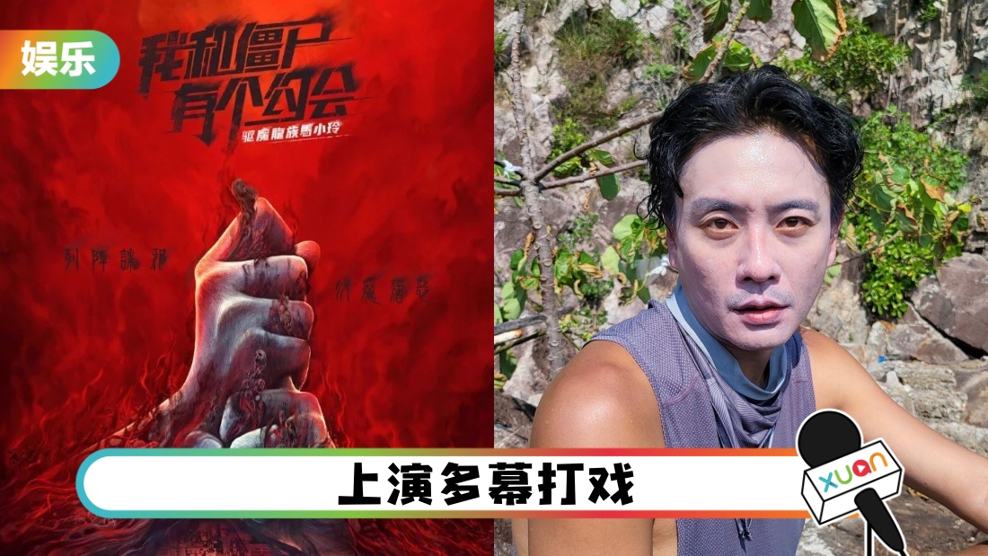 最帅僵尸！“况天佑”黄宗泽造型首曝光