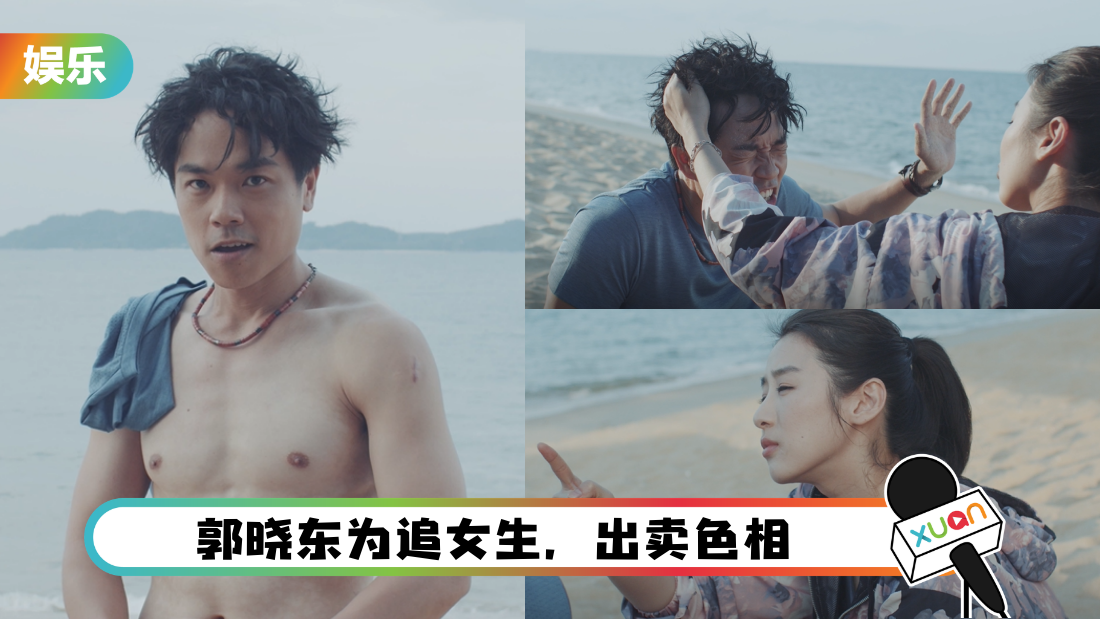 深海失物所 | 郭晓东“震胸”向苏凯漩告白：我喜欢你！被拒绝后像阿飘一样