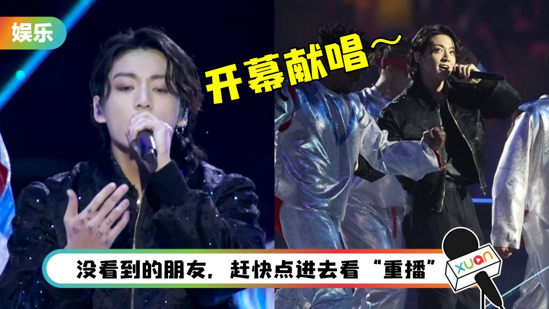 BTS柾国Jungkook世界杯开幕献唱《Dreamers》！被赞：最好主题曲