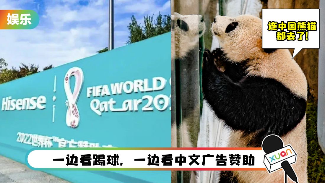 世界杯开踢！网友：内地除了内地队没去其他都去了