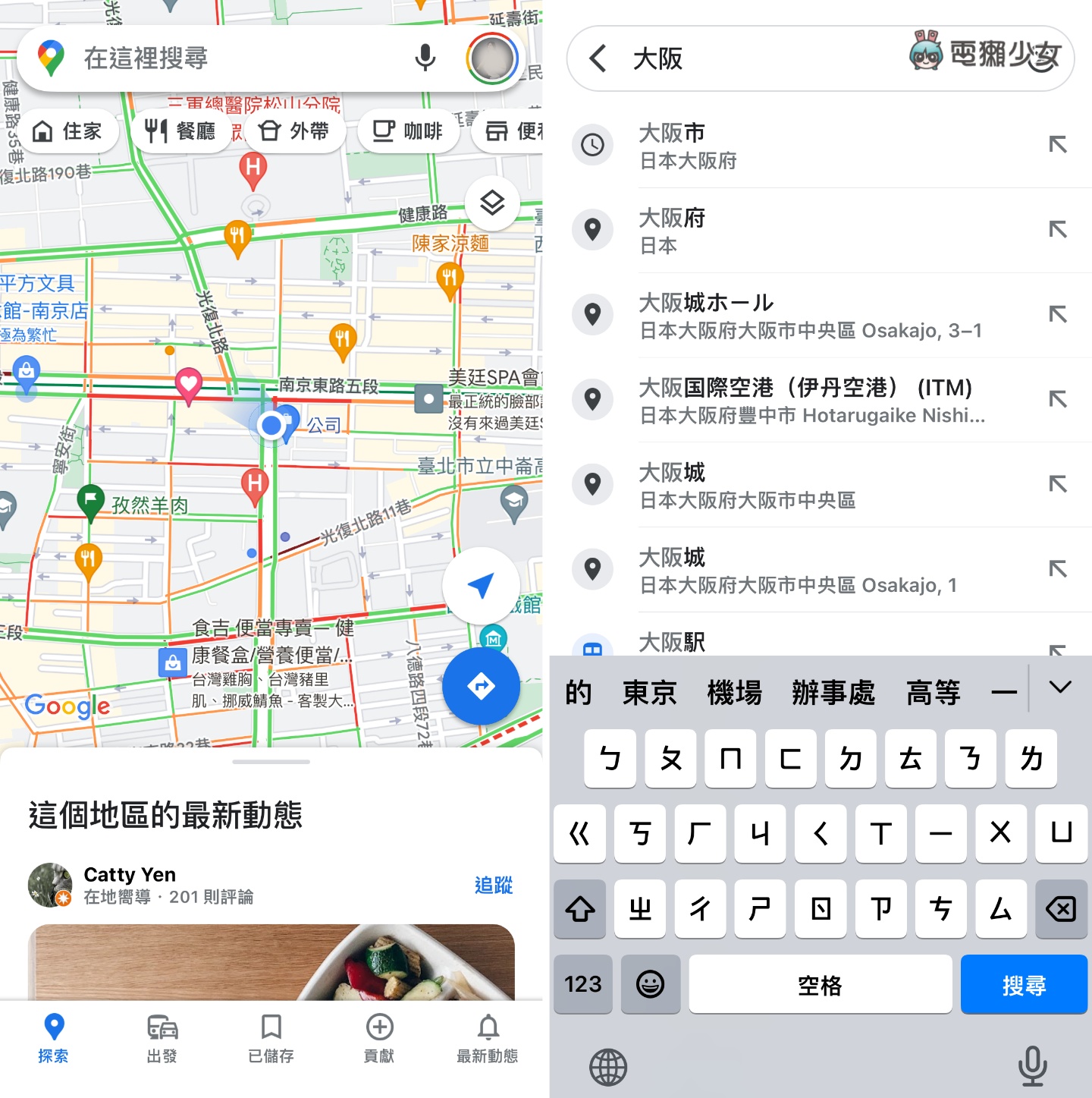 出国没网络又怕迷路?两款离线地图 App 使用教学(iOS / Android) 内容图2 潮品文-大潮社旗下实时最新热点娱乐时尚数码等新闻资讯网站! 出国没网络又怕迷路?两款离线地图 App 使用教学(iOS / Android)