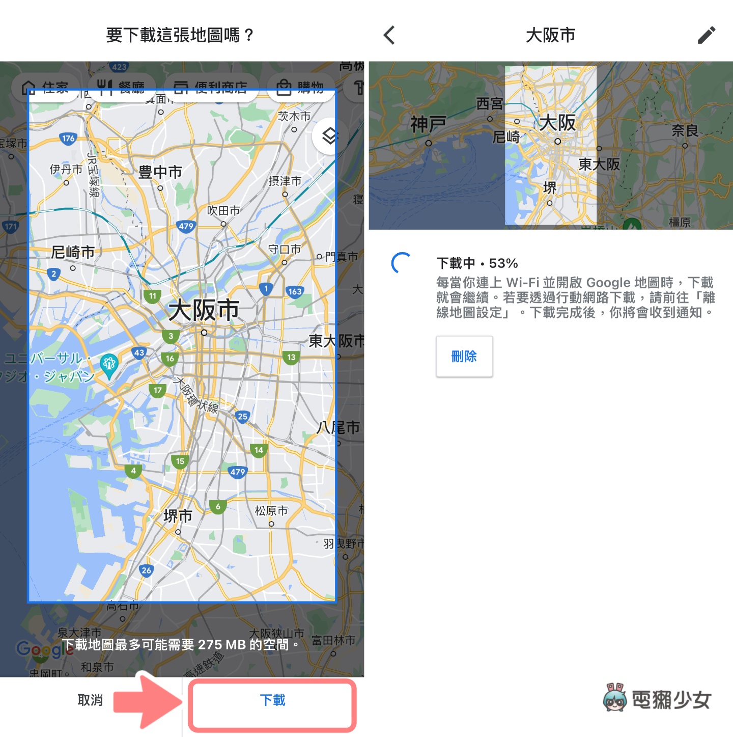出国没网络又怕迷路?两款离线地图 App 使用教学(iOS / Android) 内容图4 潮品文-大潮社旗下实时最新热点娱乐时尚数码等新闻资讯网站! 出国没网络又怕迷路?两款离线地图 App 使用教学(iOS / Android)