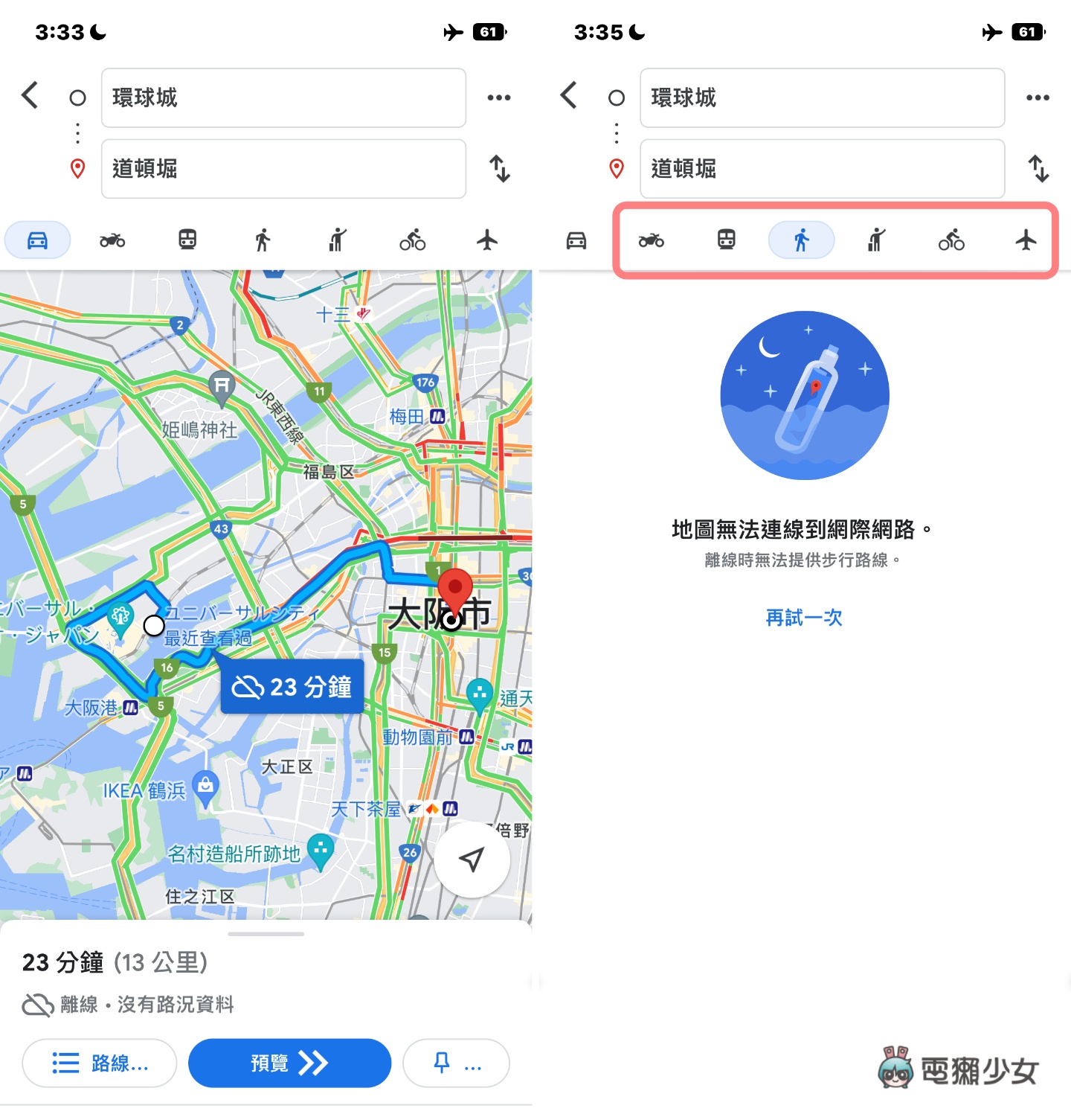 出国没网络又怕迷路?两款离线地图 App 使用教学(iOS / Android) 内容图5 潮品文-大潮社旗下实时最新热点娱乐时尚数码等新闻资讯网站! 出国没网络又怕迷路?两款离线地图 App 使用教学(iOS / Android)
