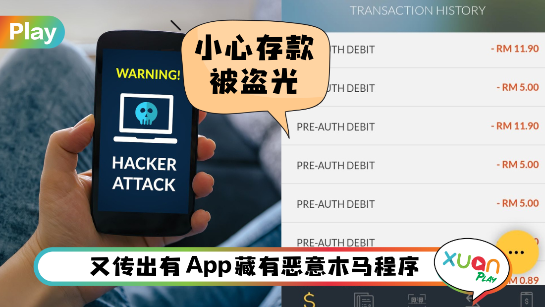 News I 超狡猾新型木马病毒出现！这2款App让用户超级头痛！