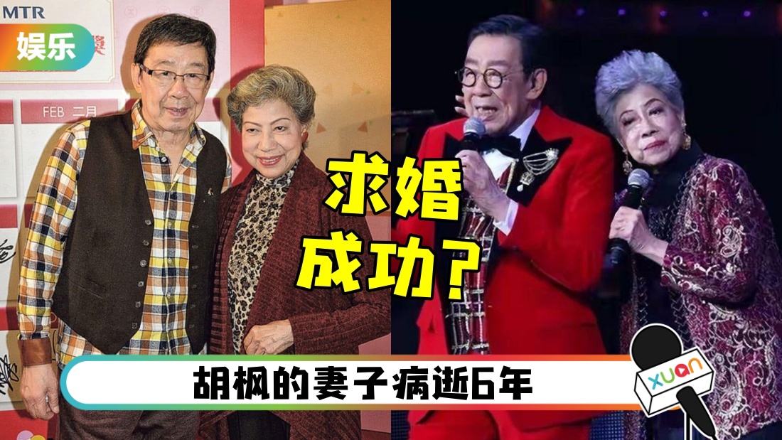 疯传90岁胡枫求婚成功88岁罗兰!本人回应“喜讯”